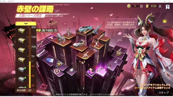 三国シリーズ限定ガチャ【荒野行動】PC版/KNIVES OUT PC「チャンネル登録よろしくお願いします」「#NE夏祭り2022」「＃荒野の光」