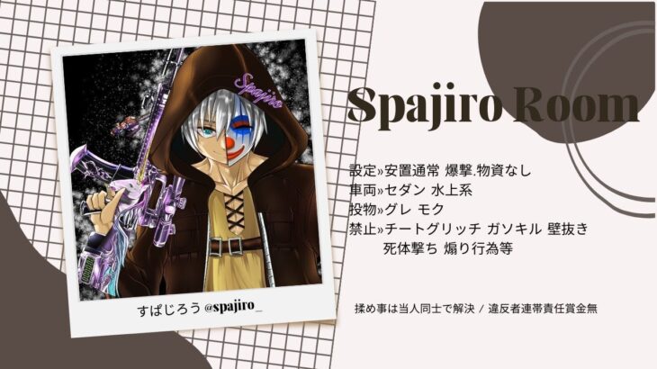 【荒野行動】Spajiro Room【大会実況】