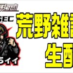 【荒野行動】お昼の荒野雑談配信！！お話ししよ！！！！