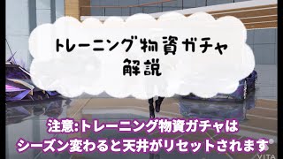 【荒野行動】トレーニング物資ガチャの解説