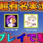 【荒野行動】有名実況者の方達と夢のドリームマッチ！てぃちゃ神プレイ連発wwww