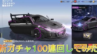 【荒野行動】新しい栄光ガチャ ストリートファッション限界ガチャ 100練してみたら!?