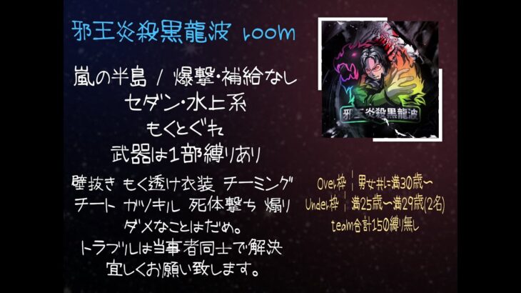 【荒野行動】10/23 ~邪王炎殺黒龍波 room~