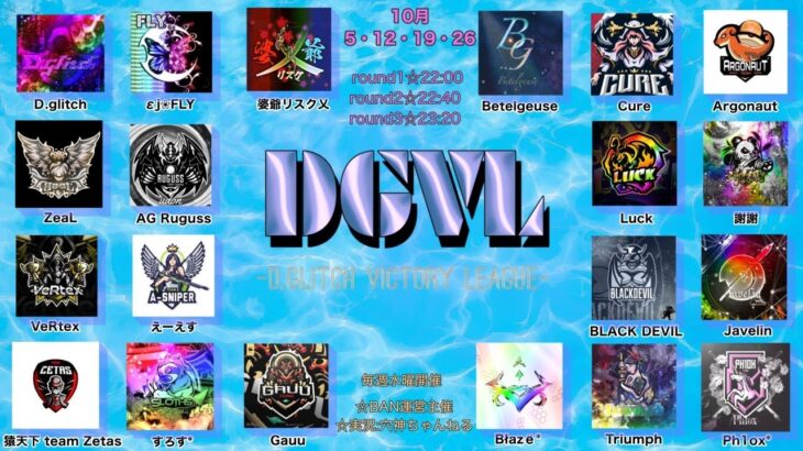 【荒野行動】実況！10月度DAY1【D.G.V.L】D.glitch Victory LEAGUE