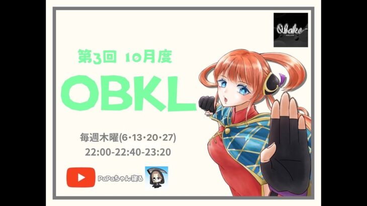 【荒野行動】10月度。OBKLリーグ。FINAL。大会実況！！遅延あり