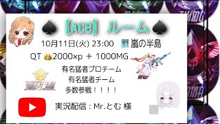 【荒野行動】プロチーム🔥猛者チーム参戦🔥23:00スタート⏰Aceルーム【ぴのさん主催】