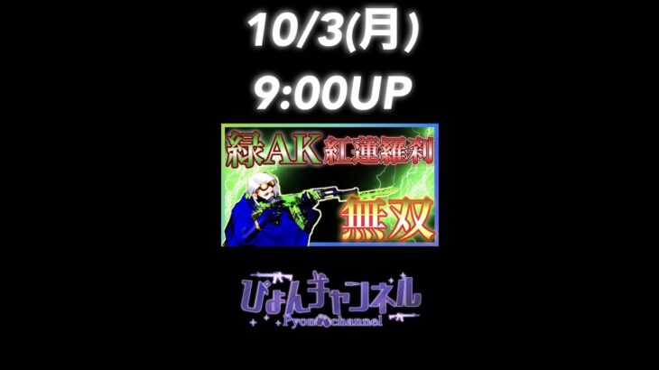 【荒野行動】緑AK最強26キル無双！！10/3(月)9:00UP #shorts