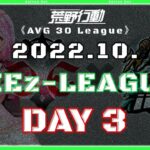 【荒野行動】⚜CIE zリーグ戦⚜ 10月度 Day3【実況 : Bavちゃんねる】