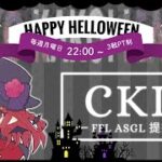 【荒野行動】CKL（FFL/ASGL提携リーグ）10月度 DAY①【荒野の光】