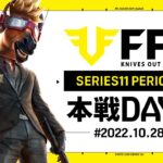 【荒野行動】FFL SERIES11 DAY7　解説 :仏　実況:V3