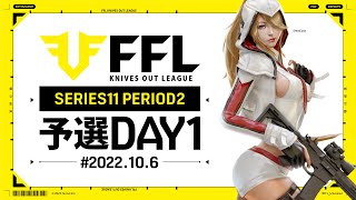 【荒野行動】FFL SERIES11 PERIOD2 予選DAY1  実況：V3    解説：Justive7