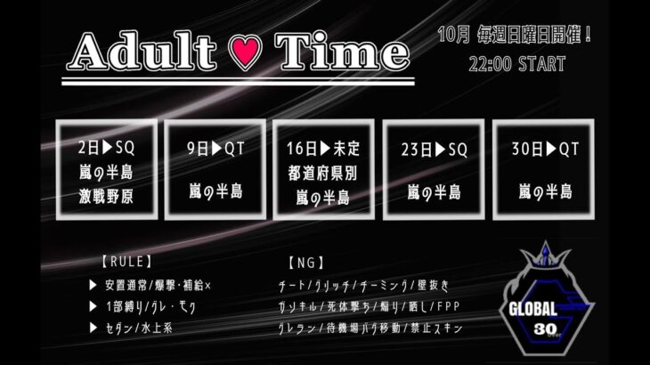 【荒野行動　大会生配信】GB  ~Over30~ Adult♡Time QT Point制