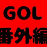 【荒野行動　大会生配信】GB  ~Over30~ GOL 番外編