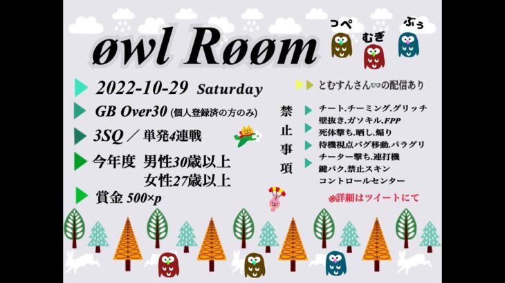 【荒野行動　大会生配信】GB  ~Over30~ owl Room