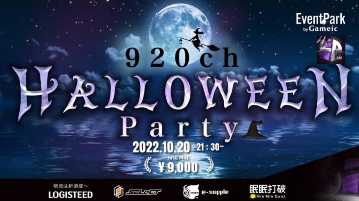 【荒野行動】Gameic Event 920ch主催 vol.24 HALLOWEEN Party【荒野の光】