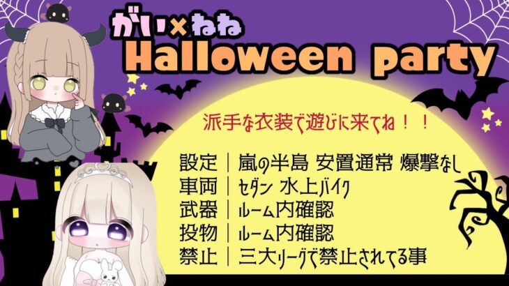 【荒野行動】Halloween party 実況配信【副賞大量】