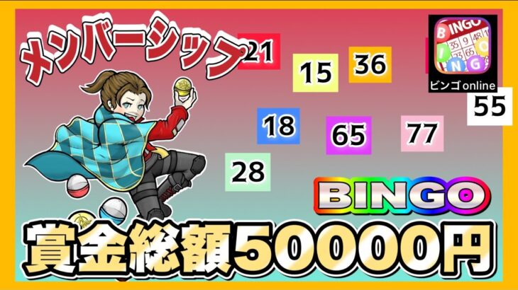 【LIVE】メンバーシップ BINGO【荒野行動】