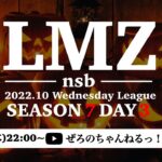 LMZnsbDay3!!!#荒野行動＃大会実況＃実況配信＃LMZnsb