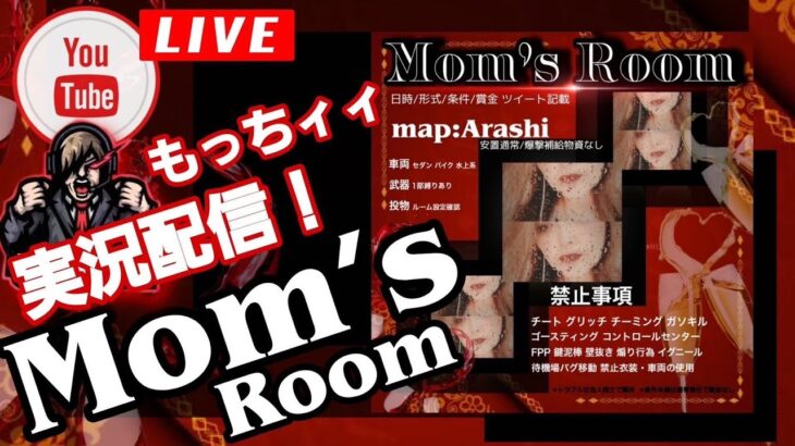 【荒野行動】Leap,OYASUMI,祝祭,家に帰る…総勢１８チームの高額賞金ルーム　Leap Emiさん主催 Mom’s Room　QT実況生配信　【実況：もっちィィ　解説：ヒデヤス