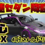 【荒野行動】爆速セダン降臨!?初心Max!!ストリートファッション限定ガチャの目玉アイテム!!殿堂超えってマジかw