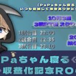 【荒野行動】PaPaちゃん寝る。収益化記念Room。大会実況！！