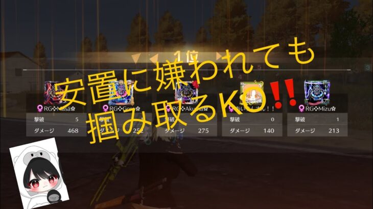 RG❖大会　安置に嫌われて車無しでもチーム力で僅かな勝ち筋を掴み取る‼️🦍【荒野行動】