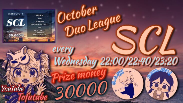 【荒野行動】 SCL 〜Sizuk Cii League〜 10月度 day❹ 実況！！【デュオリーグ戦】