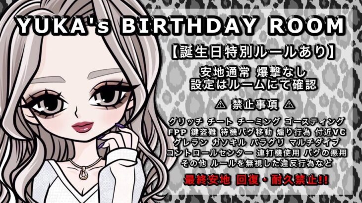 【荒野行動】Yuka Birthday Room【大会実況】