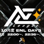 [荒野行動] 　～ 侍league提携『ENleague』Day3 ～配信実況🐸