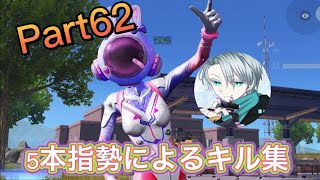 通常onlyキル集Part62【荒野行動】