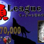 【荒野行動】11月度 頂League season9  day1高額賞金リーグを制するのはどこだ？【実況：もっちィィ 解説：イム】