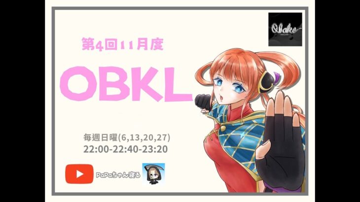 【荒野行動】11月度。OBKLリーグ。FINAL。大会実況！遅延あり。