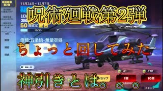 【荒野行動】呪術廻戦第2弾ガチャをぶん回してみた　神引きとは