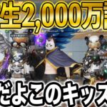 【荒野行動】ガチで2,000万円のアカウントをもつキッズがレベチすぎた…