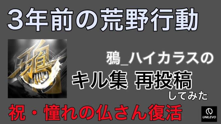 【3年前の荒野行動】あの頃のキル集を再投稿してみた。