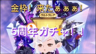 【荒野行動】全員無料で貰えるバインド金券で5周年ガチャ回してみた！【NGEC】