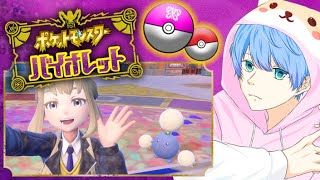 【ポケモン バイオレット】四天王戦#7