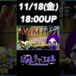 【荒野行動】AWM最強神砂連発！！11/18(金)18:00UP #shorts