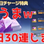 【EX殿堂ガチャ】毎日30連できるチャージイベント神すぎんか【荒野行動】