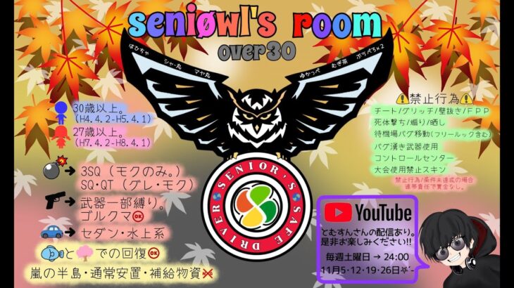 【荒野行動　大会生配信】GB  ~Over30~ シニアウルズRoom