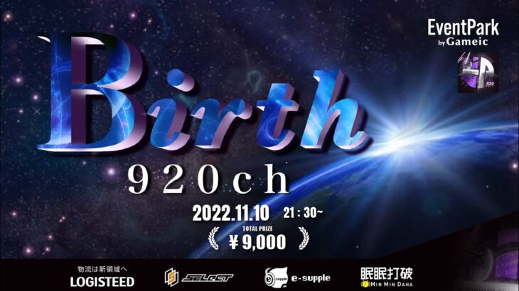 【荒野行動】Gameic Event 920ch主催 vol.27 Birth【荒野の光】