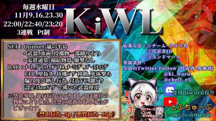 【荒野行動】 KiWL 〜きぃわる League〜 11月度 day❸ 実況！！【賞金首あり】