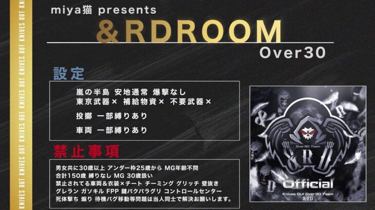 【荒野行動】O-30。３戦ポイント制。＆RD　Room。大会実況！遅延あり。