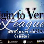 【荒野行動】Origin to Vertex League【荒野の光】