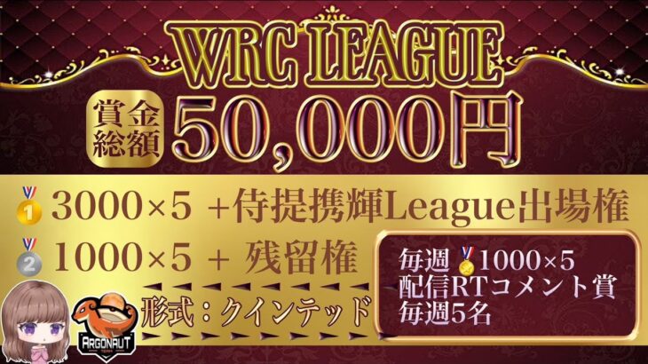 【荒野行動】WRCリーグ開幕！DAY2!【リーグ実況】