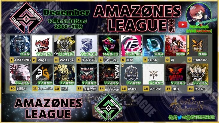 【荒野行動】実況！12月度DAY3【AMAZONES LEAGUE】FFL/ASGL提携リーグ