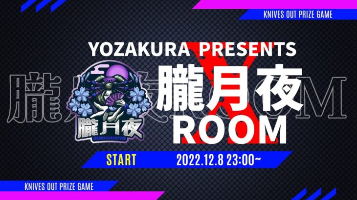 【荒野行動】】木曜23時開催!! ¥1000✕Playerの高額賞金大会”朧月夜ROOM X” 大会実況配信[荒野行動配信]