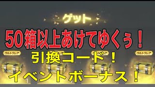 #にじさんじコラボガチャ箱#荒野行動ホームページ賞品引換「50箱以上開けて何が出るか？」＃検証【荒野行動】ゆっくり実況270PC版/「チャンネル登録よろしくお願いします」「＃荒野の光」