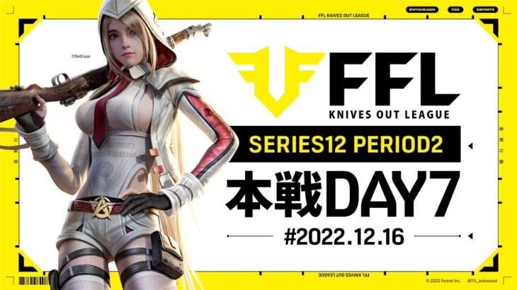 【荒野行動】FFL SERIES12 DAY7　坊主 :仏　坊主:わずぼーん