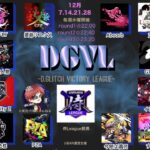 【荒野行動】実況！侍提携LEAGUE【DGVL】12月度DAY4